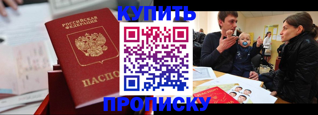 прописка штамп в Сердобске