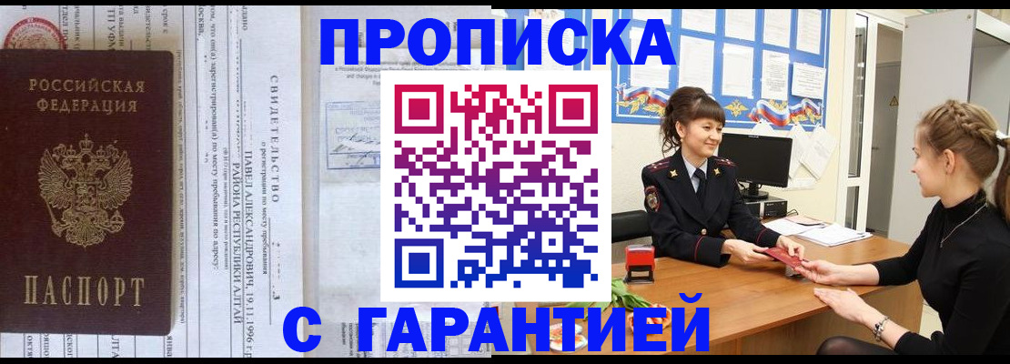 прописка в Сердобске